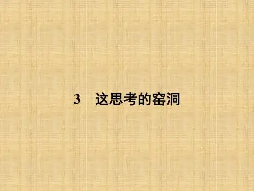 【高中语文】选修中国现代散文选读ppt精品课件(16份)15