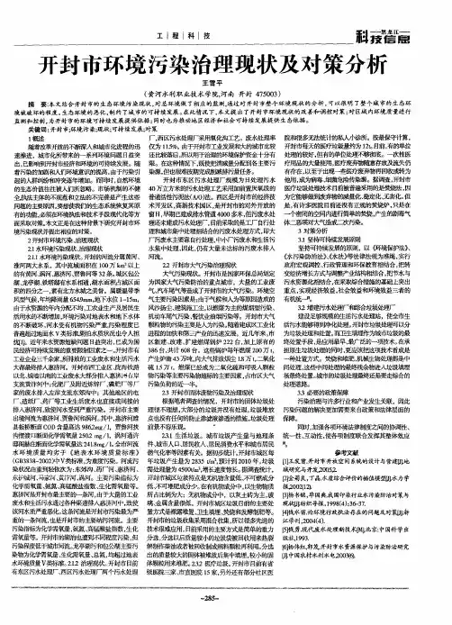 开封市环境污染治理现状及对策分析