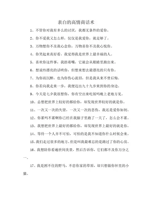 表白的高情商话术