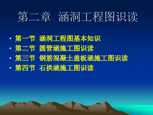 涵洞工程图基本知识