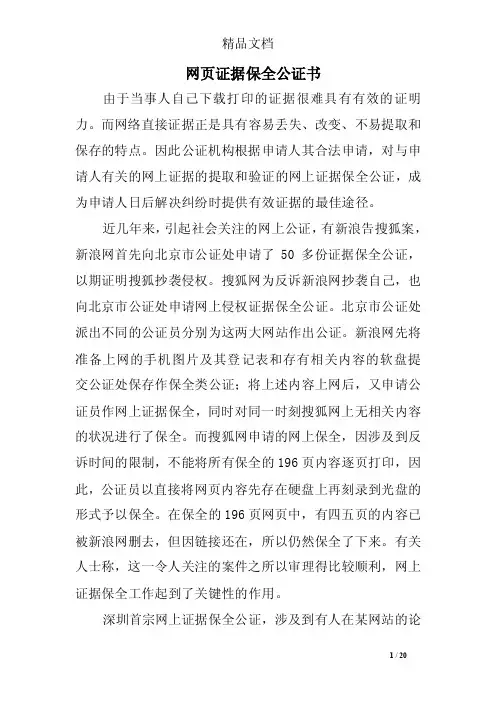 网页证据保全公证书