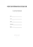 中国行政问责制的现状及完善对策