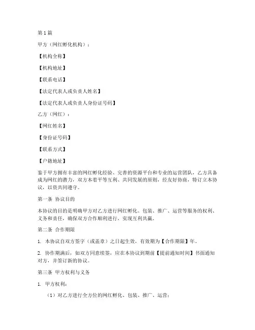 网红孵化机构协议书范本(3篇)