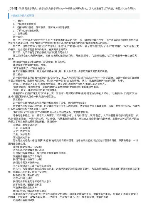 精选高中语文说课稿5篇