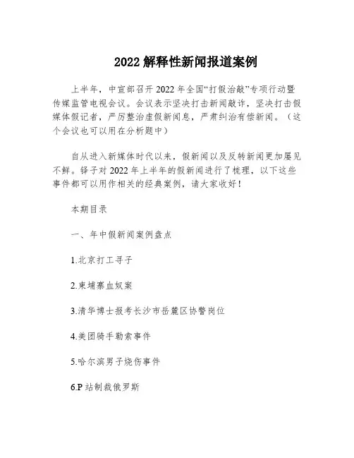 2022解释性新闻报道案例