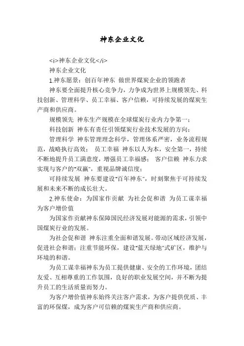 神东企业文化