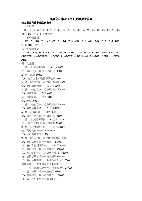 金融会计作业(四)答案