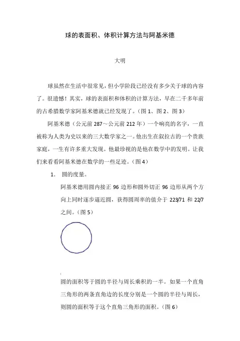球的表面积体积与阿基米德
