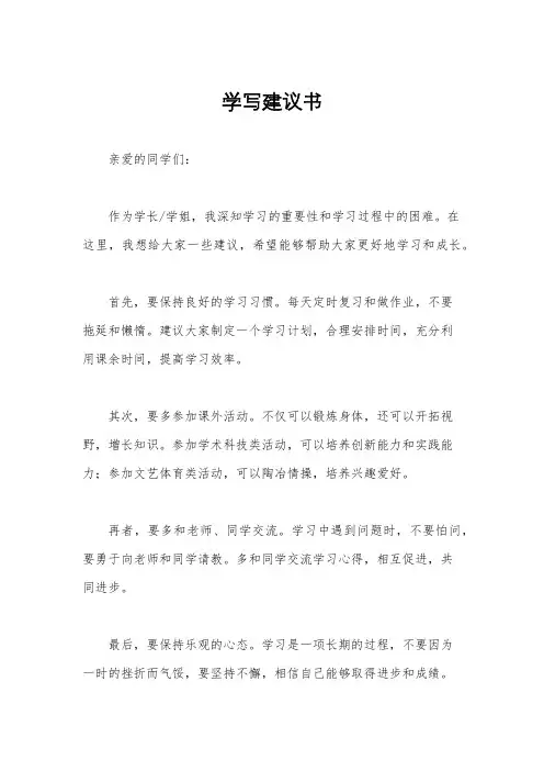 学写建议书
