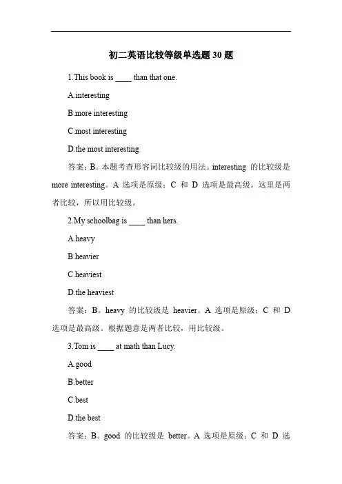 初二英语比较等级单选题30题