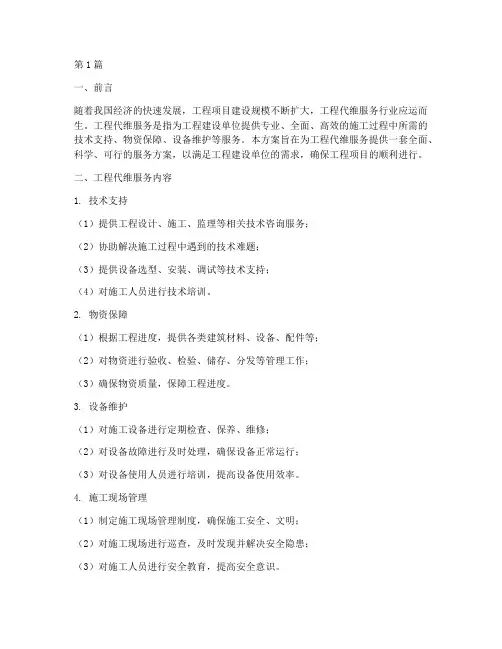 工程代维方案(3篇)