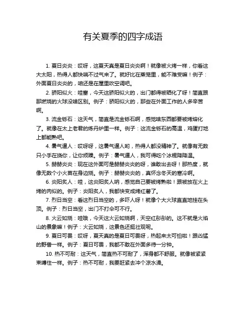 有关夏季的四字成语