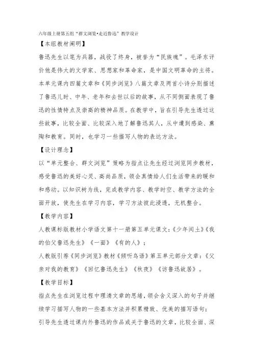 走进鲁迅教学设计-经典教学教辅文档