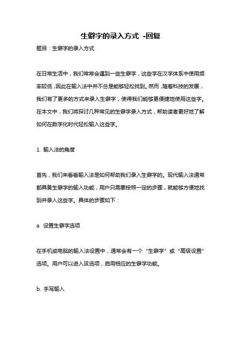 生僻字的录入方式 -回复