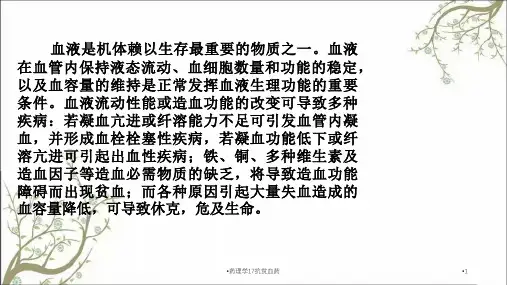 药理学17抗贫血药课件