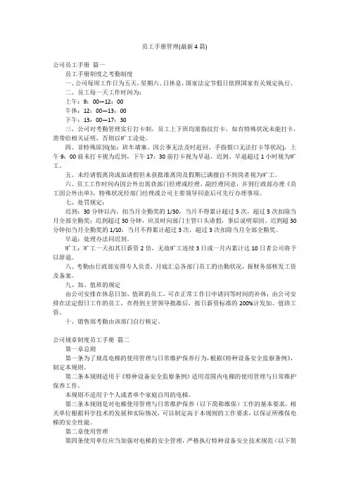 员工手册管理(最新4篇)
