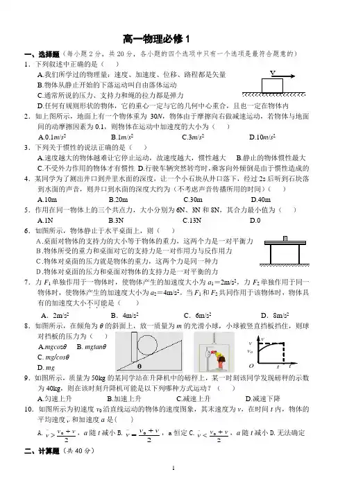 高一物理必修1期末试题及答案详解