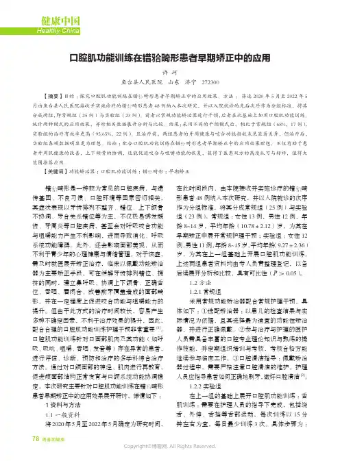 口腔肌功能训练在错畸形患者早期矫正中的应用