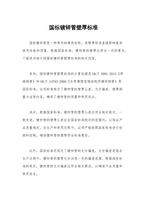 国标镀锌管壁厚标准