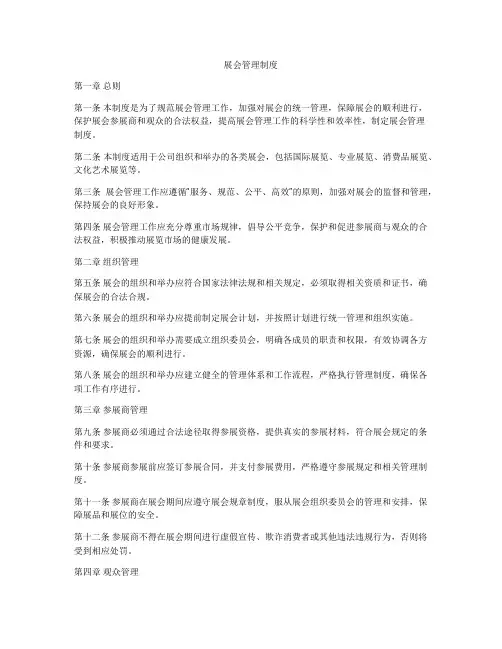 展会管理制度