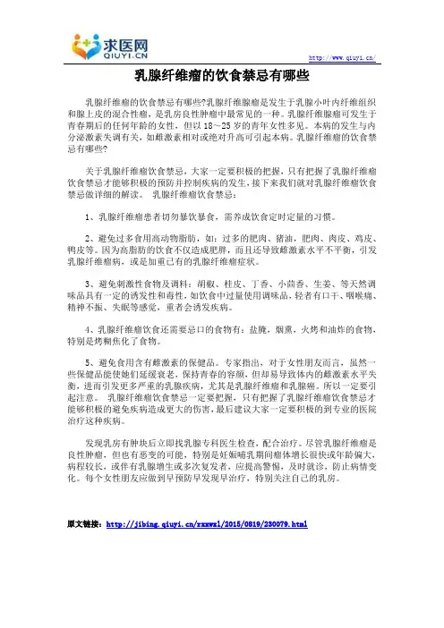 乳腺纤维瘤的饮食禁忌有哪些