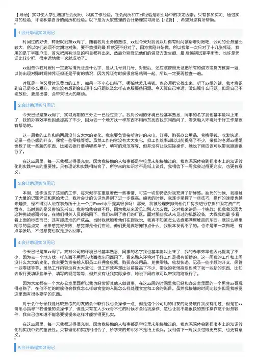 会计助理实习周记【12篇】