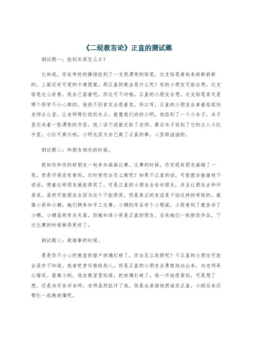 《二规教言论》正直的测试题