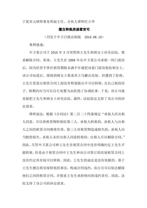   擅自转租房屋惹官司