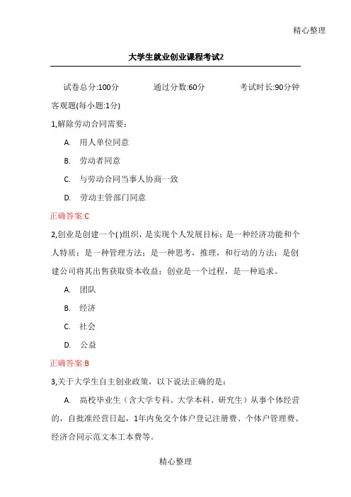 大学生就业创业课程考试