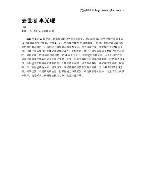 去世者 李光耀
