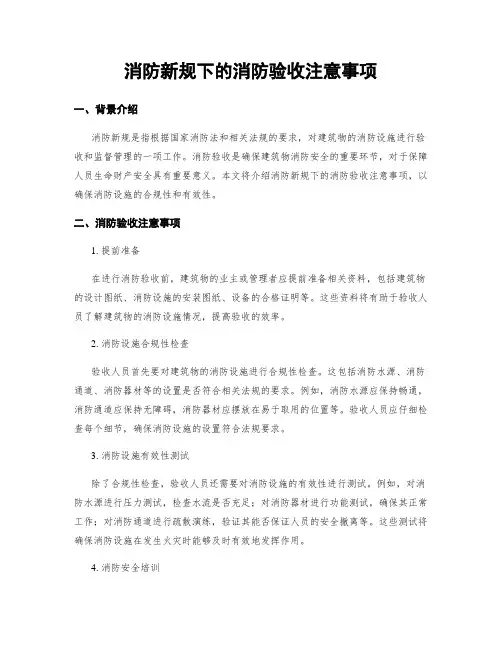 消防新规下的消防验收注意事项