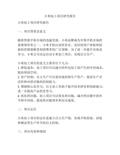 小米加工项目研究报告