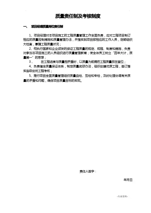 质量责任制及考核制度