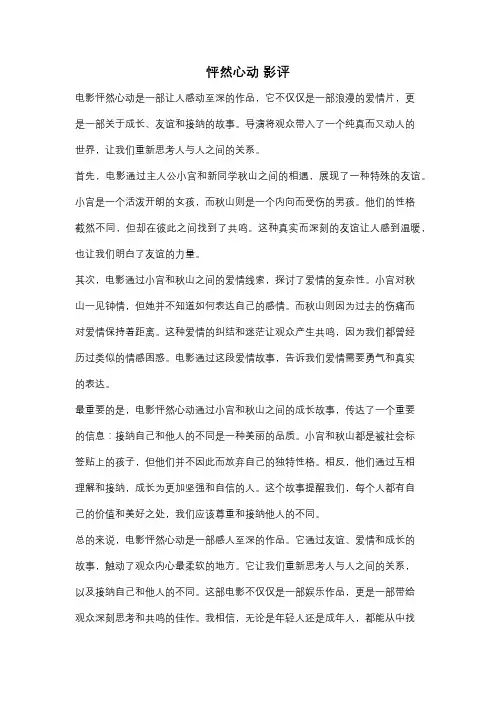 怦然心动 影评