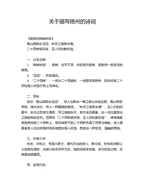 关于描写扬州的诗词