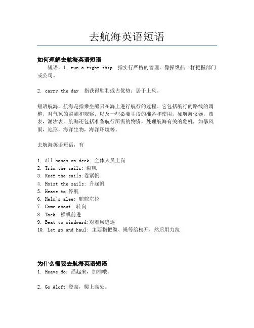 去航海英语短语
