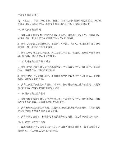 三级安全培训承诺书