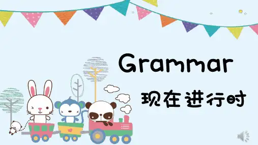 小升初六升七复习课件现在进行时