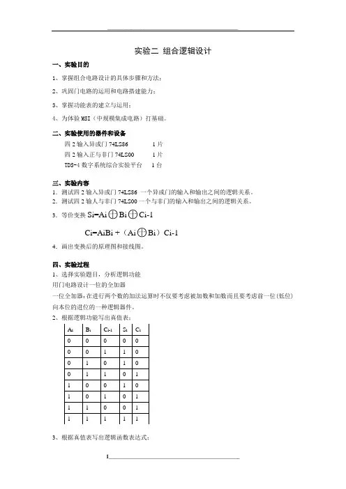 用门电路设计一位的全加器