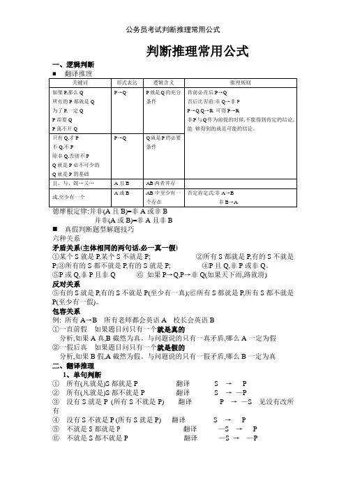 公务员考试判断推理常用公式