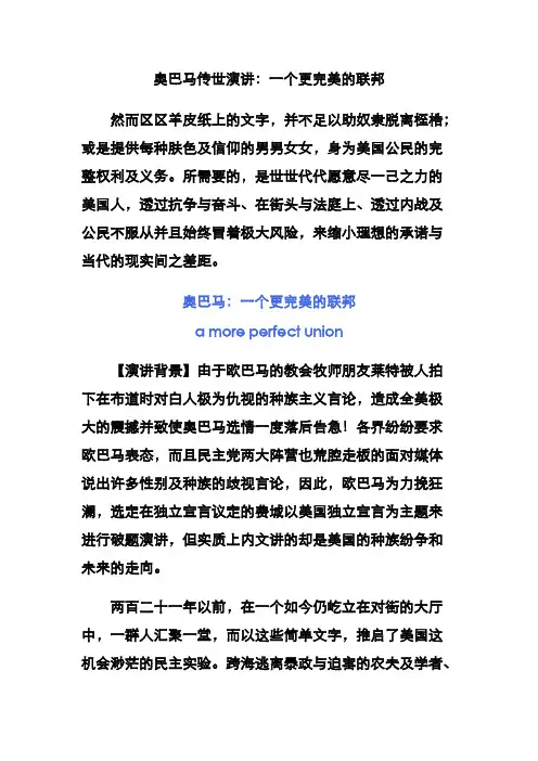 奥巴马传世演讲：一个更完美的联邦