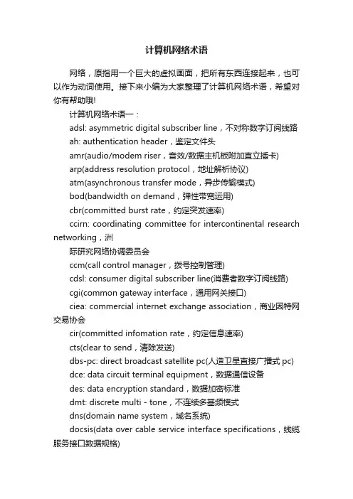 计算机网络术语
