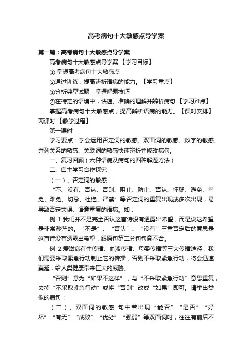 高考病句十大敏感点导学案