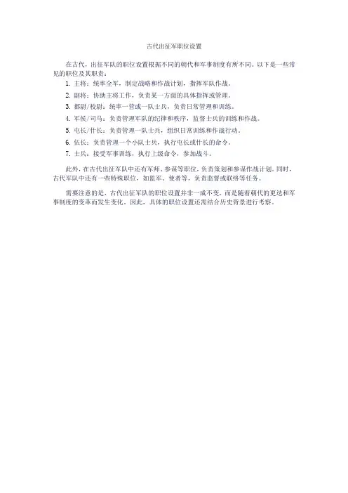 古代出征军职位设置