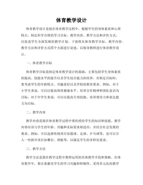 体育教学设计