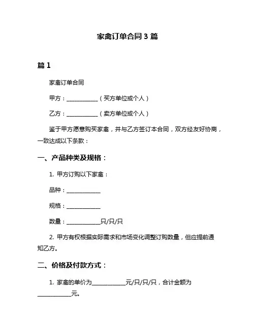 家禽订单合同3篇