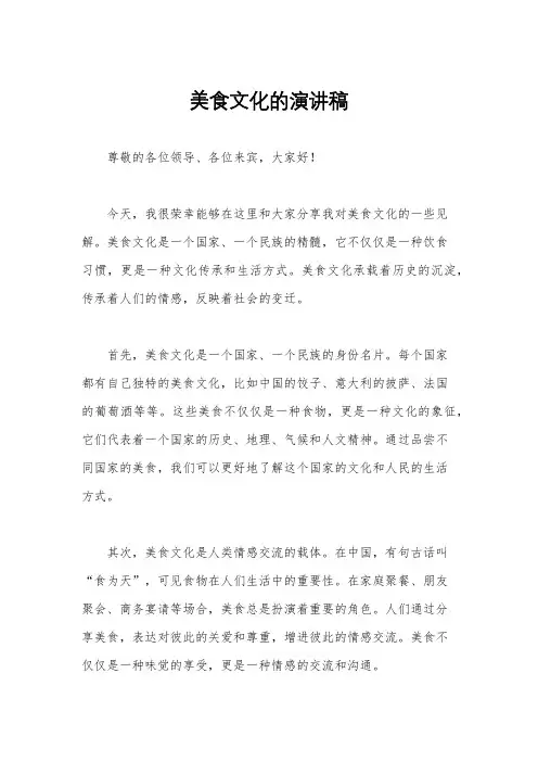 美食文化的演讲稿