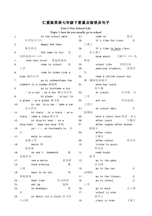 仁爱版英语七年级下册重点短语及句子