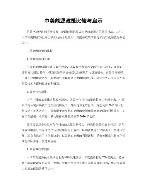 中美能源政策比较与启示