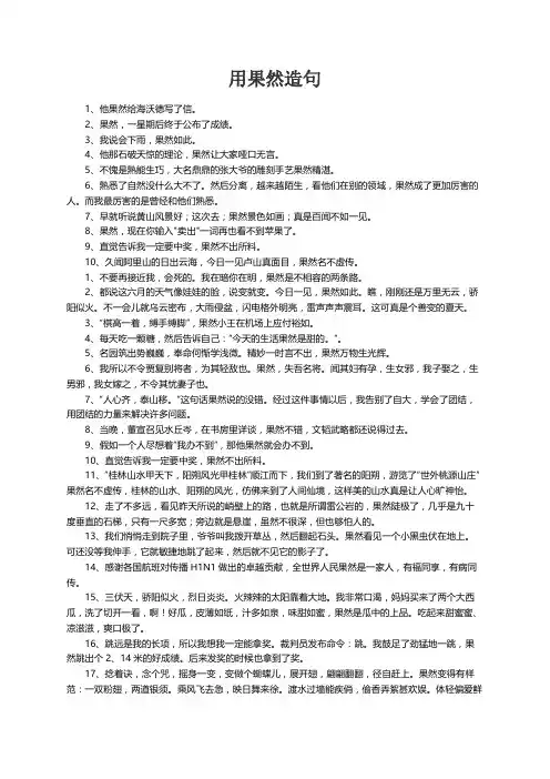用果然造句5篇